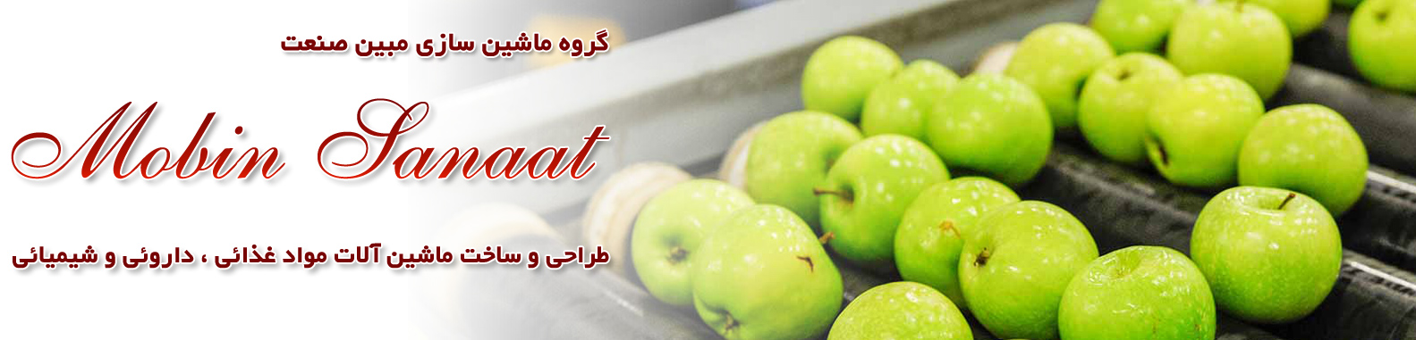 مبین ، تولید کننده ماشین آلات مواد غذایی